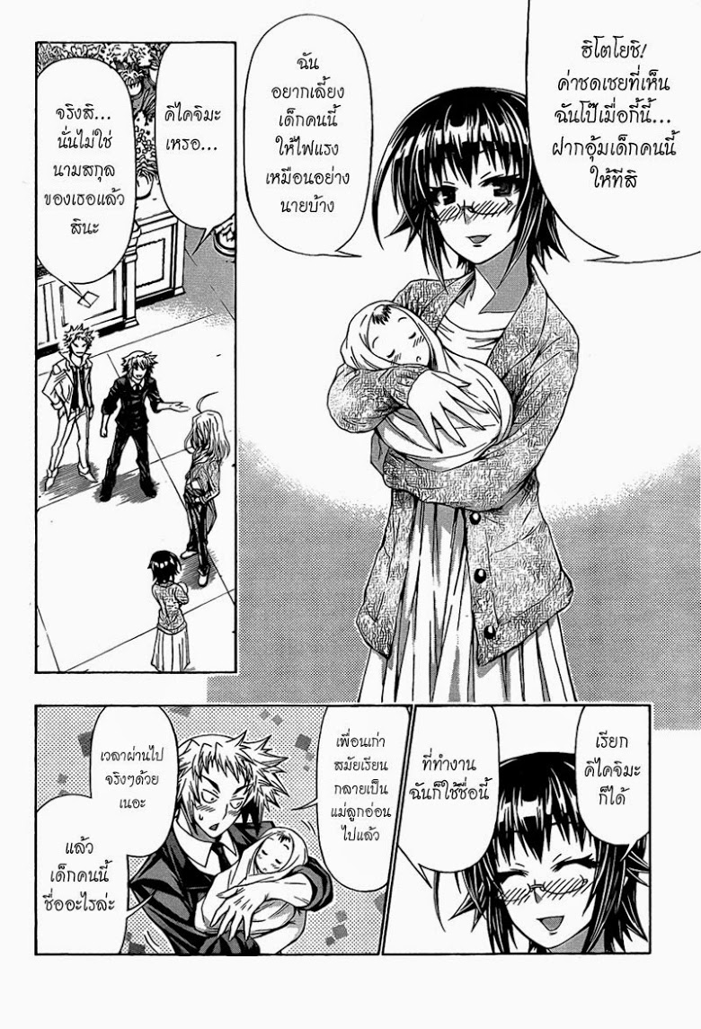 อ่าน Medaka Box