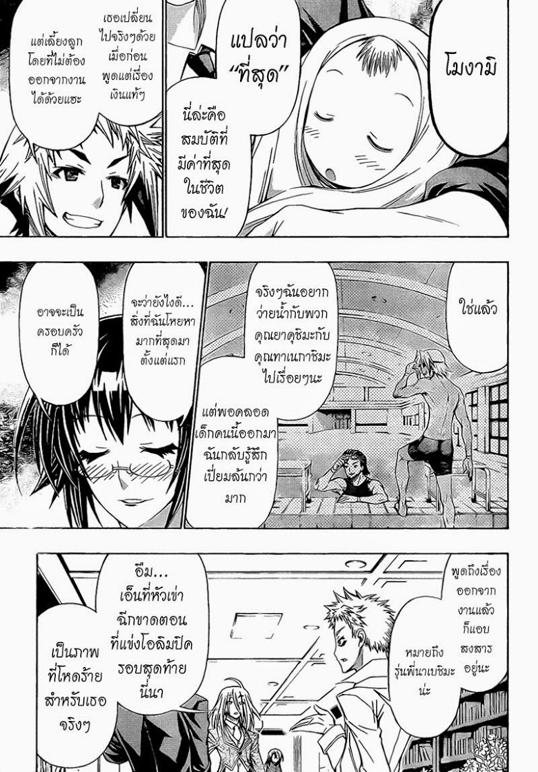 อ่าน Medaka Box