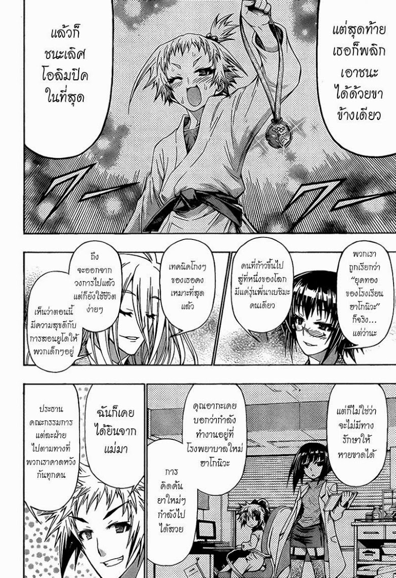 อ่าน Medaka Box