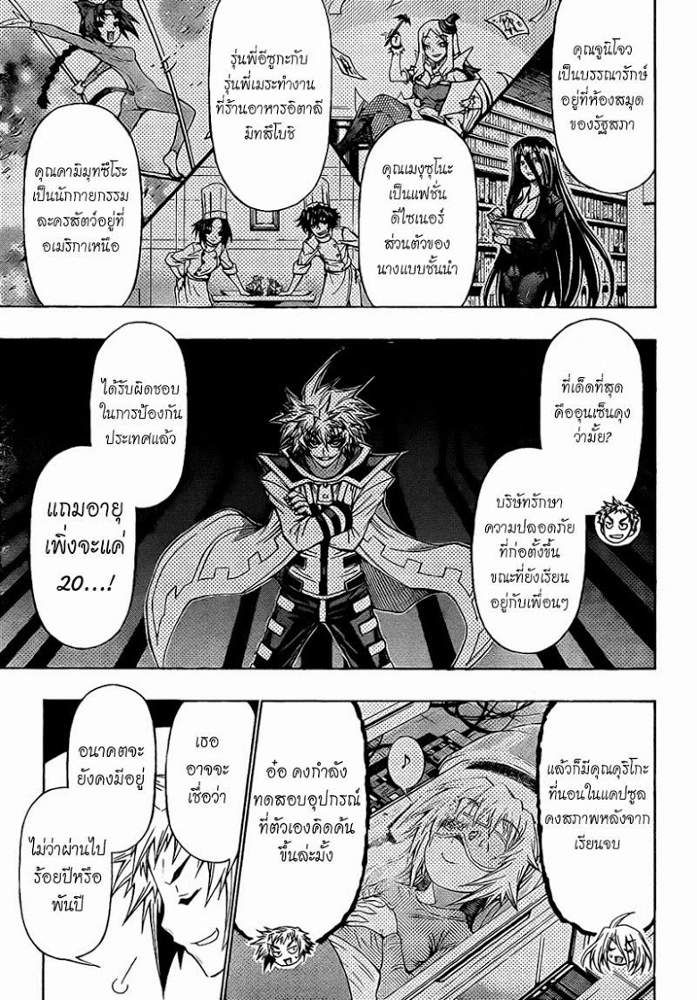 อ่าน Medaka Box