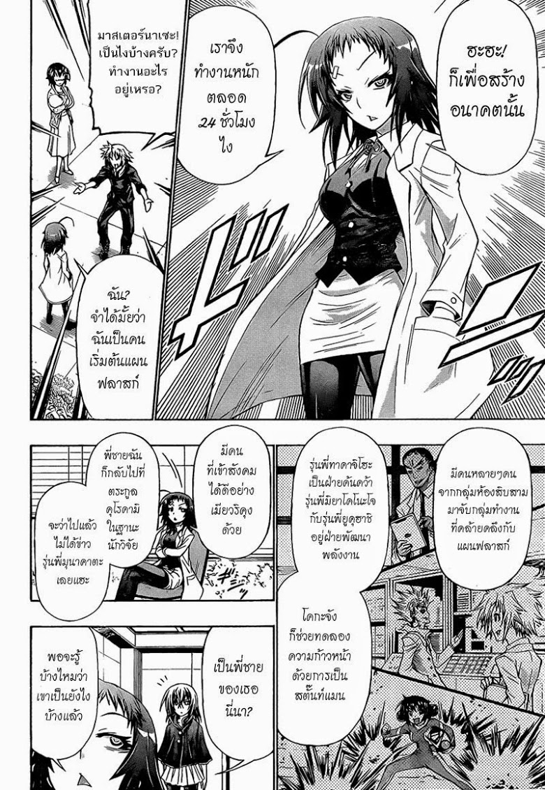 อ่าน Medaka Box