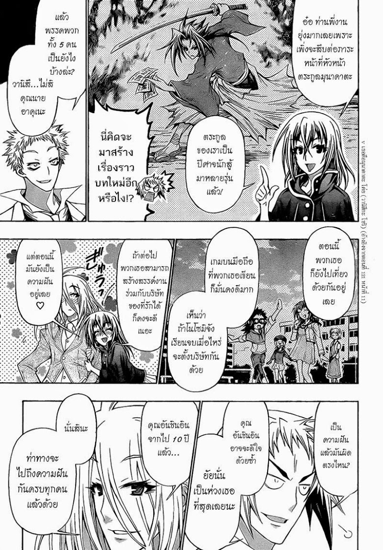 อ่าน Medaka Box