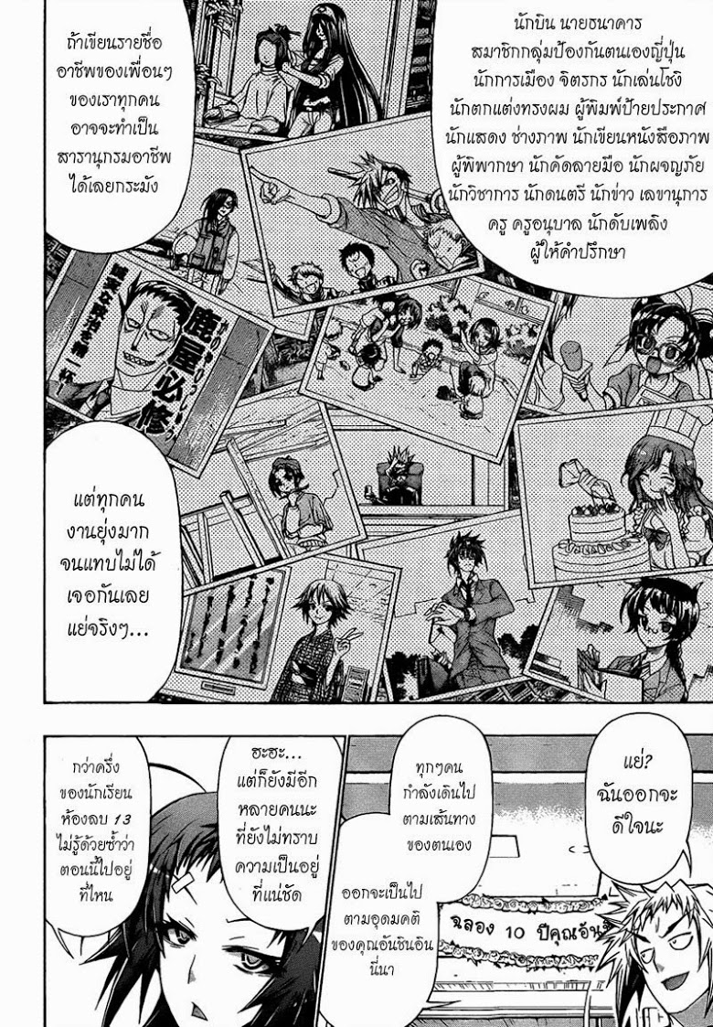 อ่าน Medaka Box