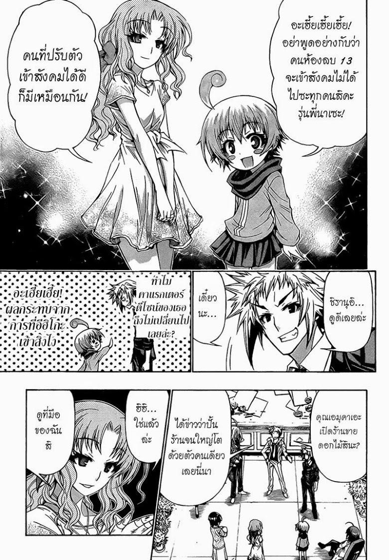 อ่าน Medaka Box