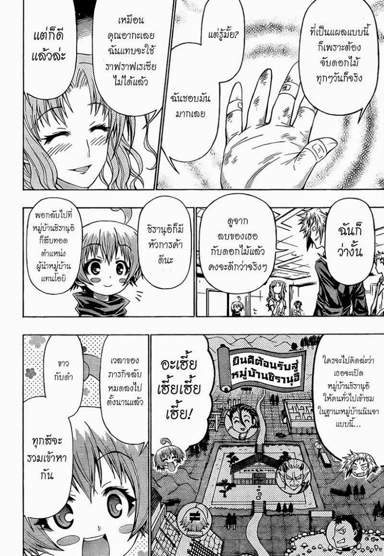 อ่าน Medaka Box