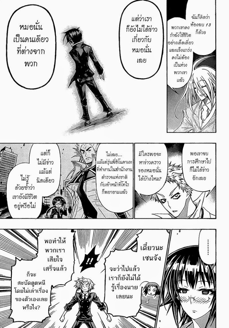 อ่าน Medaka Box