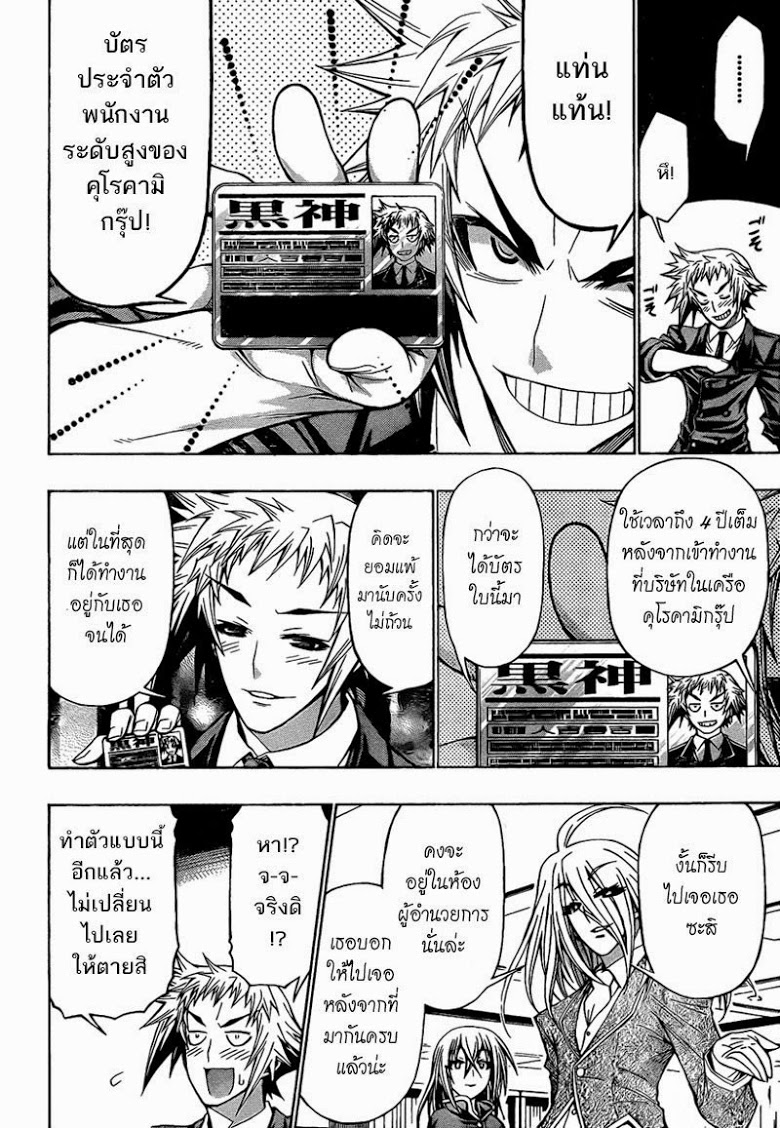 อ่าน Medaka Box