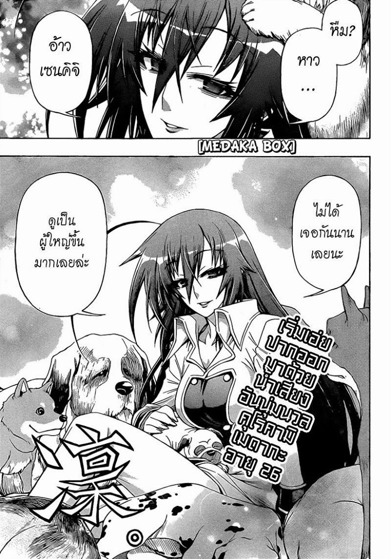 อ่าน Medaka Box