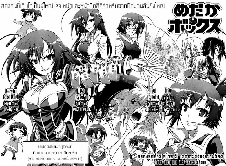 อ่าน Medaka Box