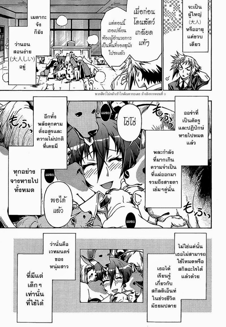 อ่าน Medaka Box