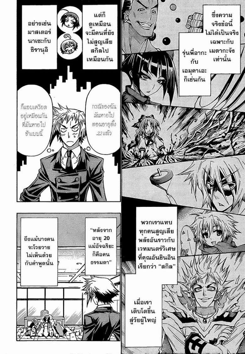 อ่าน Medaka Box