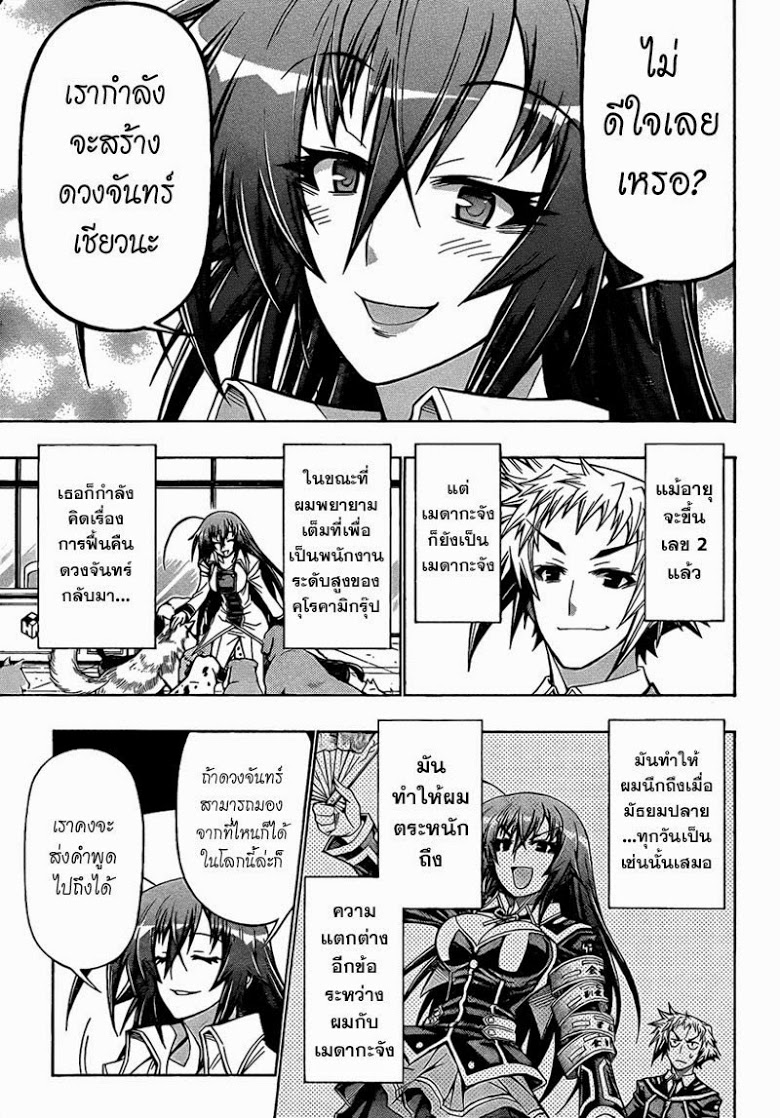 อ่าน Medaka Box