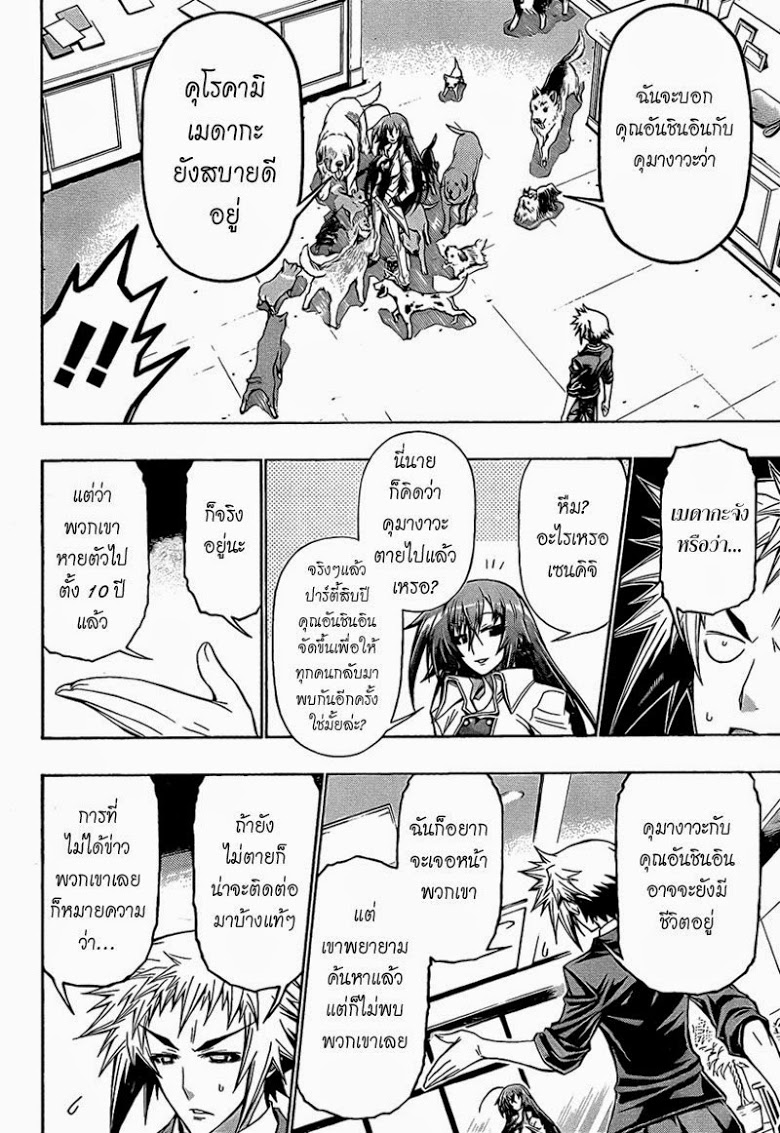 อ่าน Medaka Box