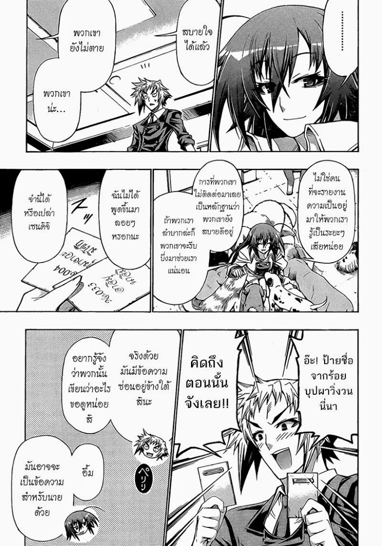 อ่าน Medaka Box