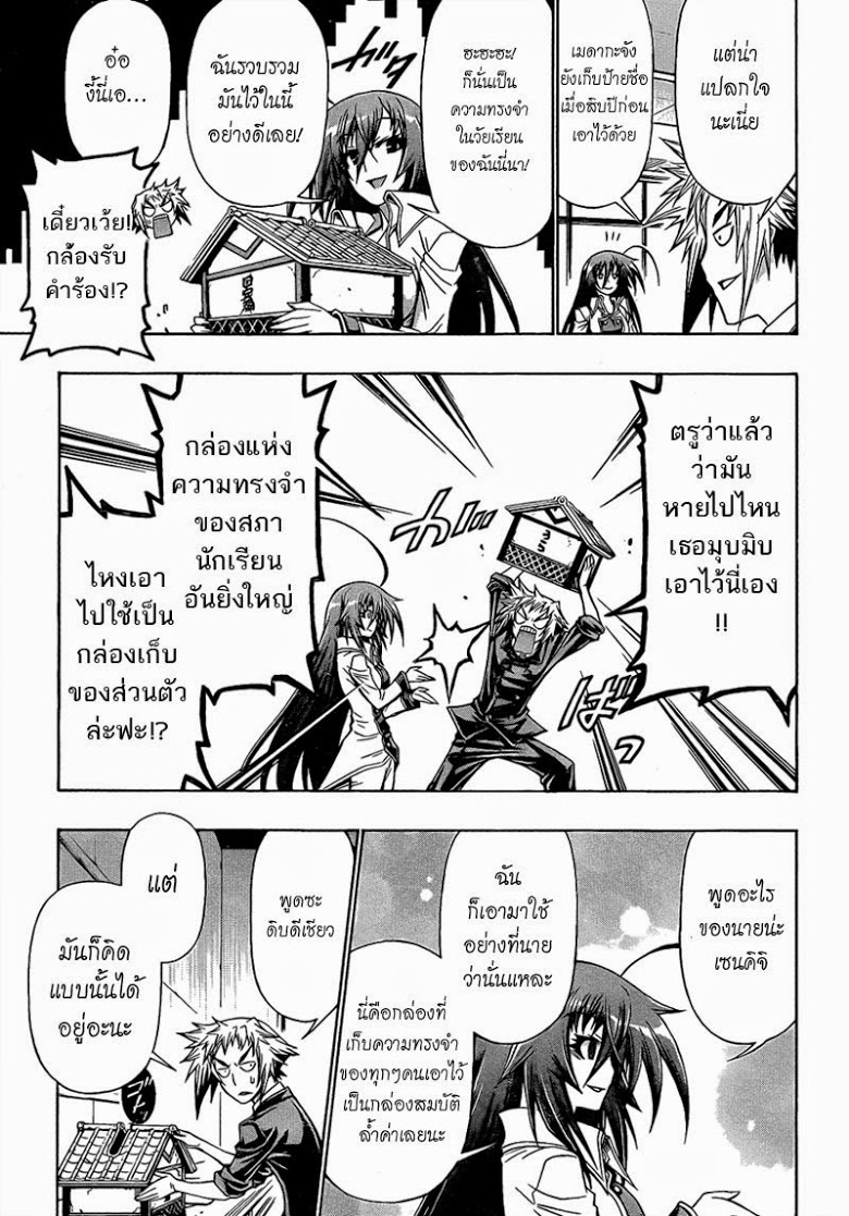 อ่าน Medaka Box