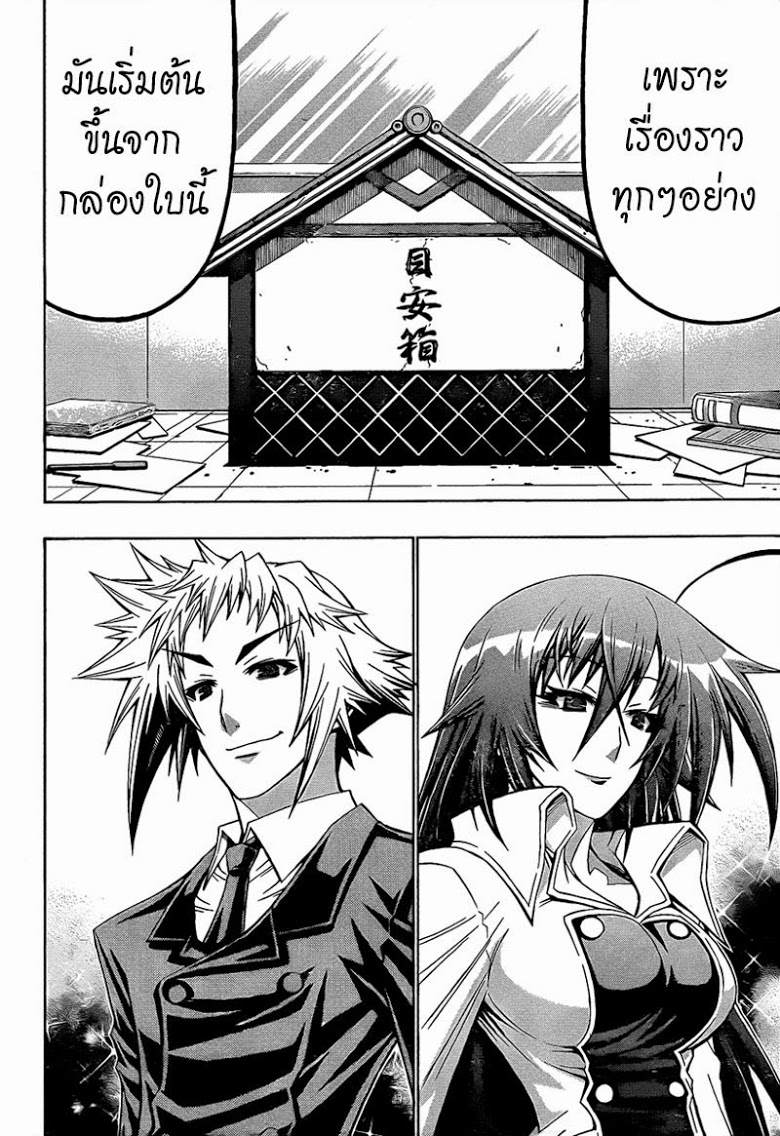 อ่าน Medaka Box