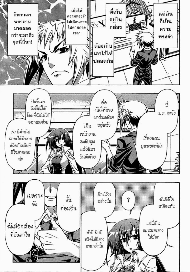 อ่าน Medaka Box