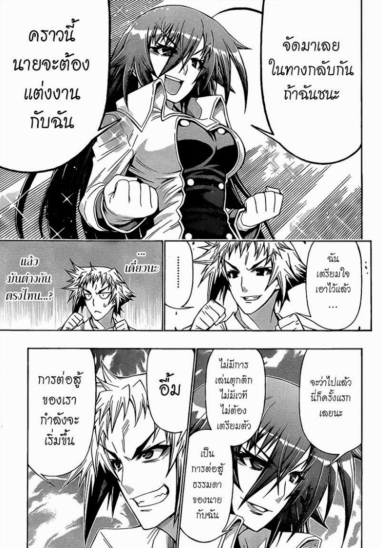 อ่าน Medaka Box