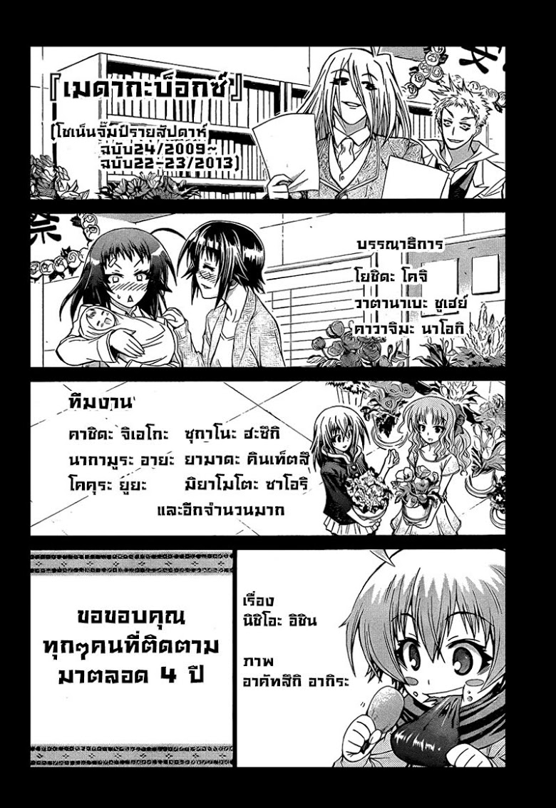 อ่าน Medaka Box