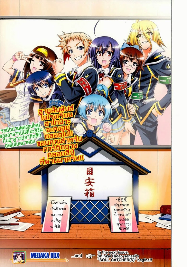 อ่าน Medaka Box