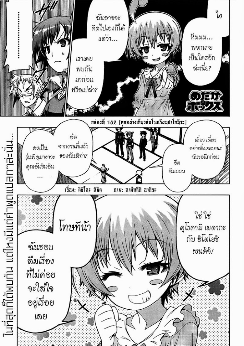 อ่าน Medaka Box