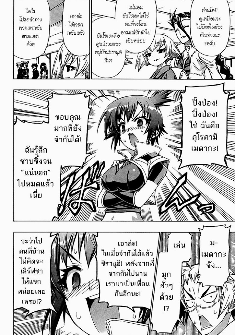 อ่าน Medaka Box