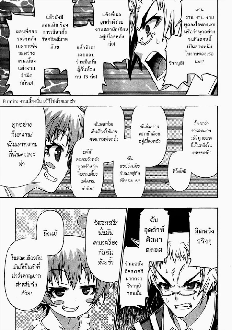 อ่าน Medaka Box