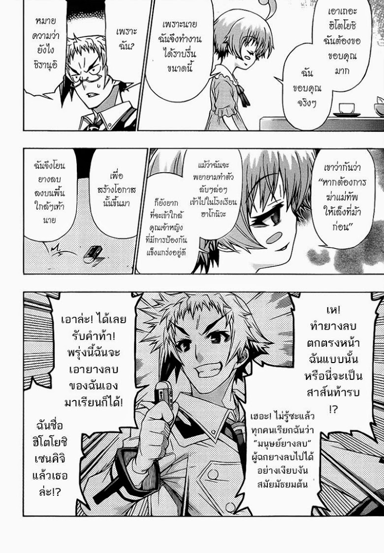 อ่าน Medaka Box