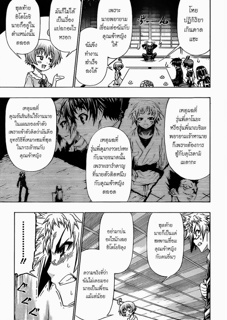 อ่าน Medaka Box