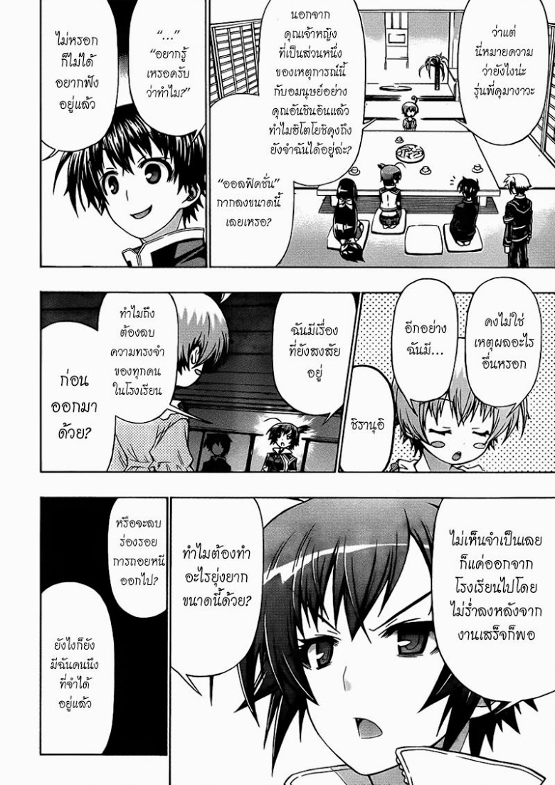 อ่าน Medaka Box