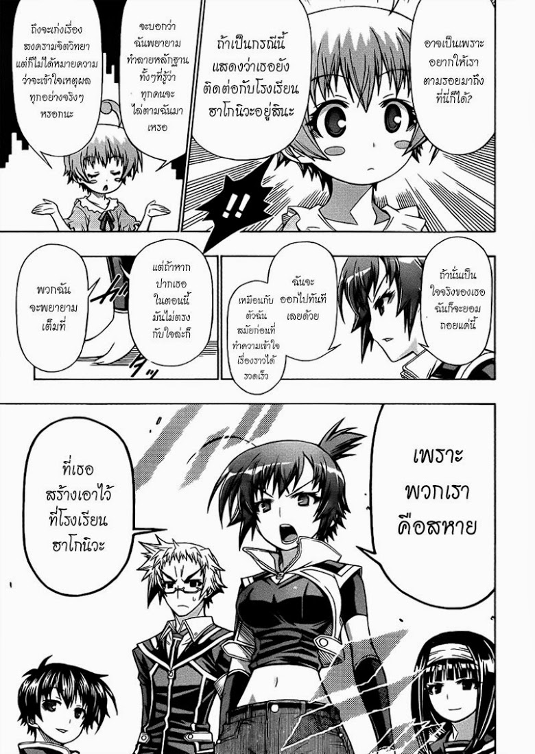 อ่าน Medaka Box