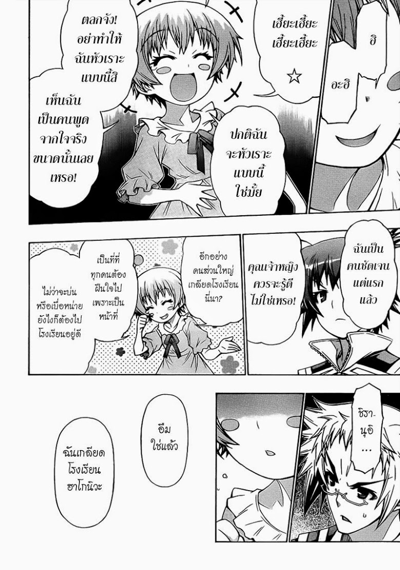 อ่าน Medaka Box