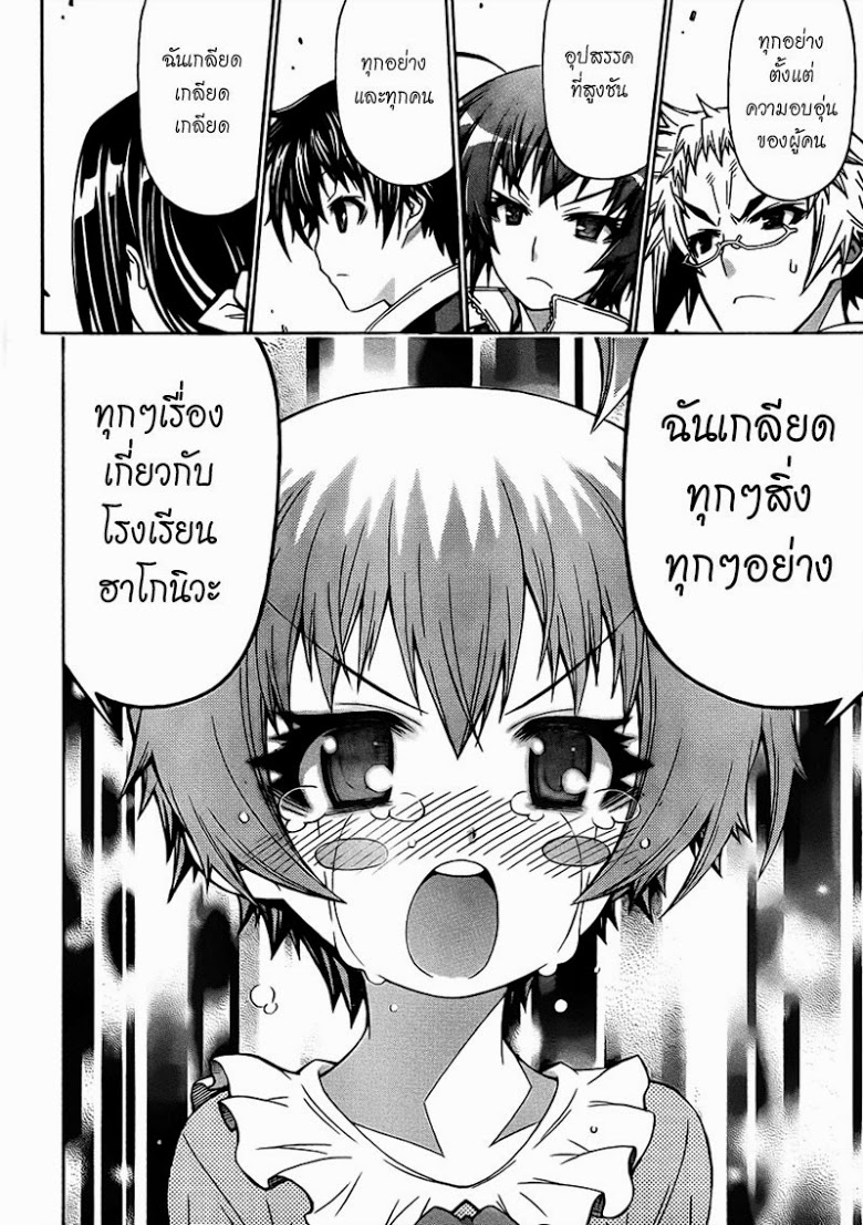 อ่าน Medaka Box