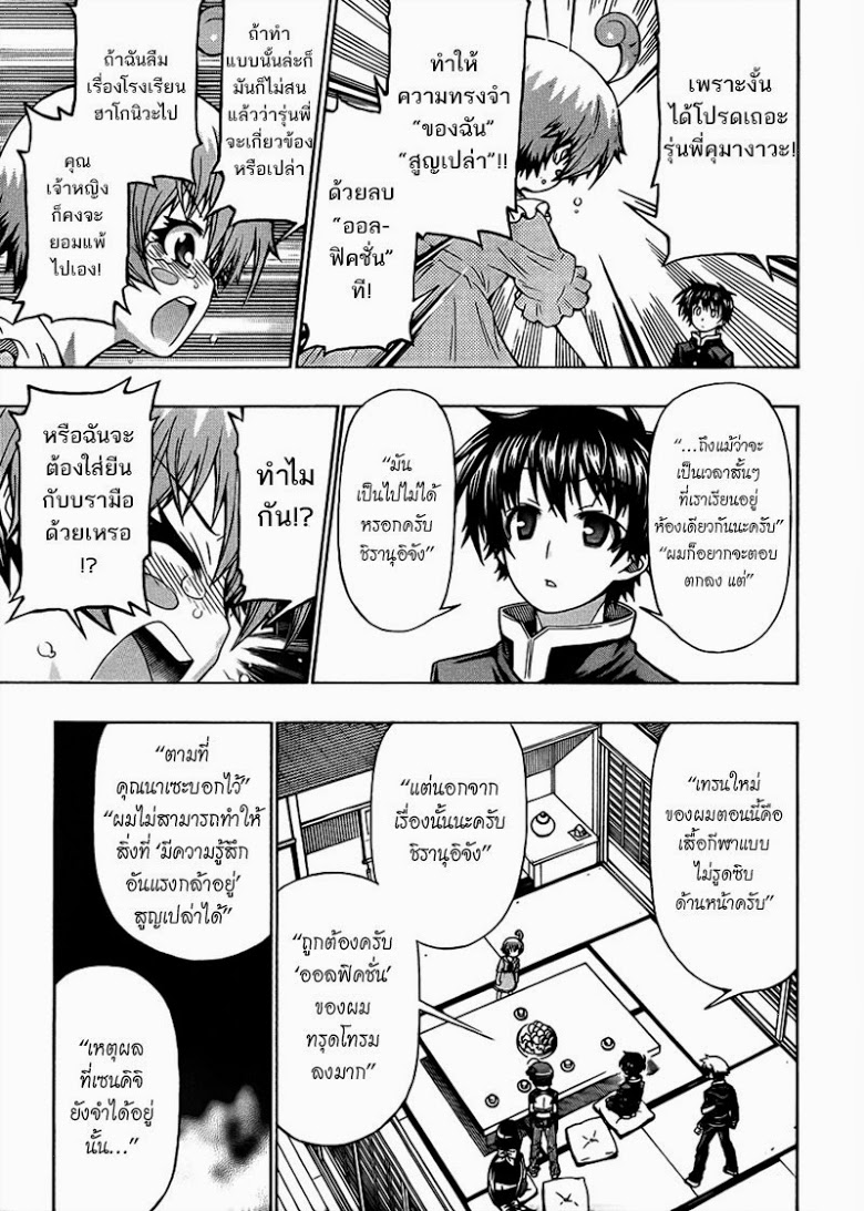 อ่าน Medaka Box