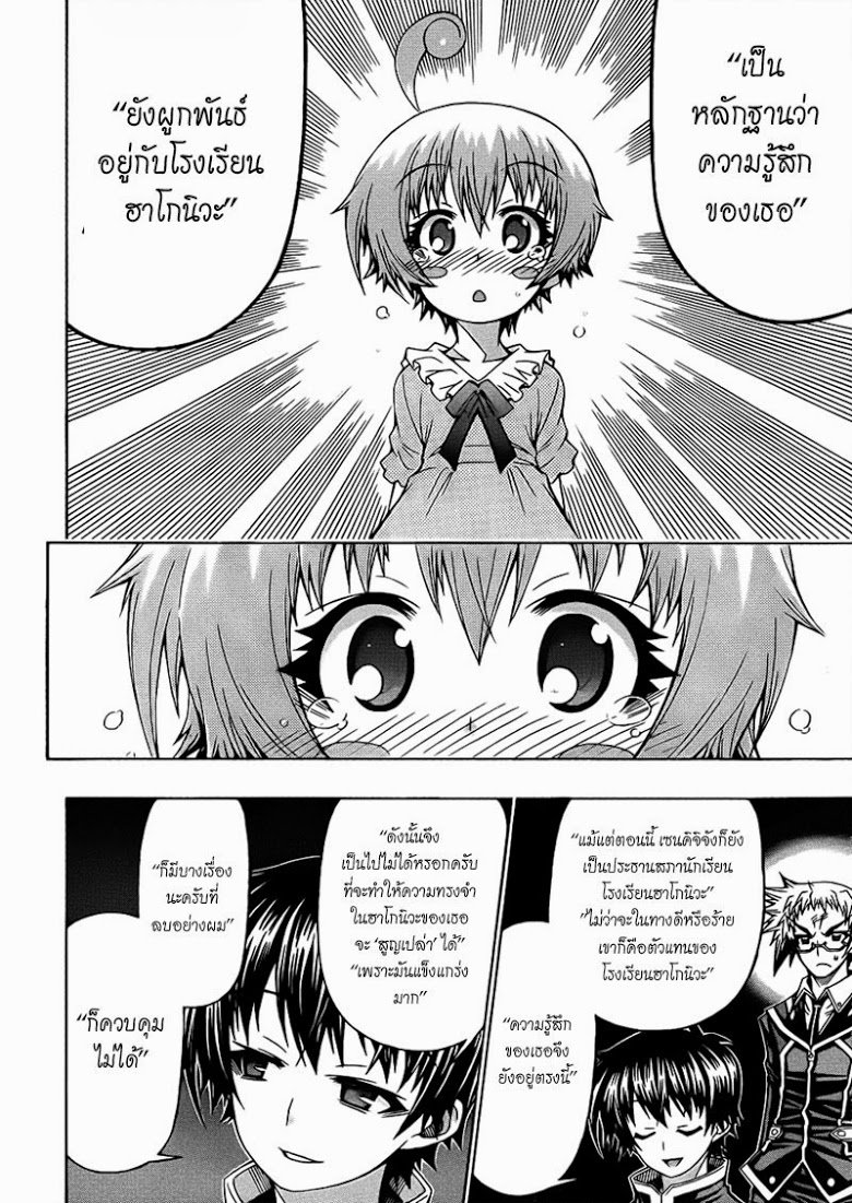 อ่าน Medaka Box