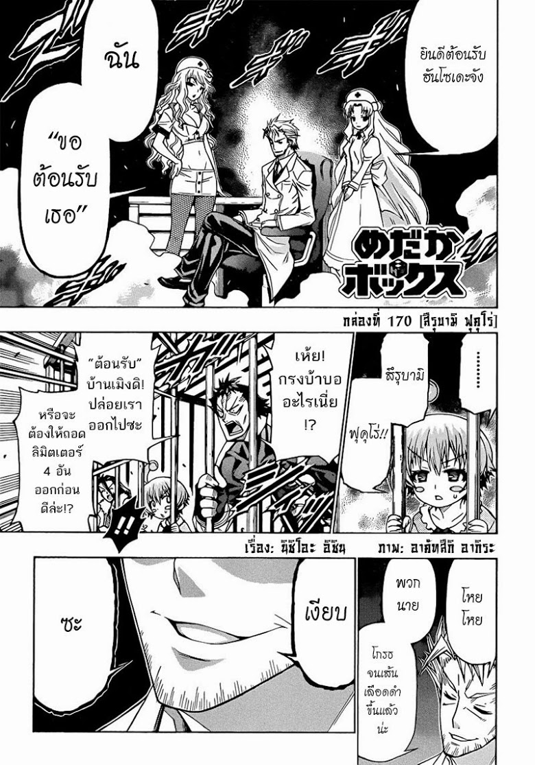 อ่าน Medaka Box