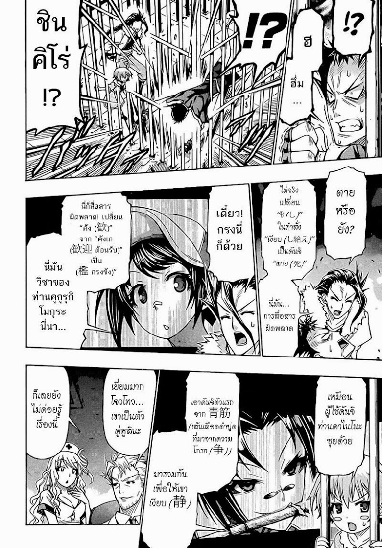 อ่าน Medaka Box