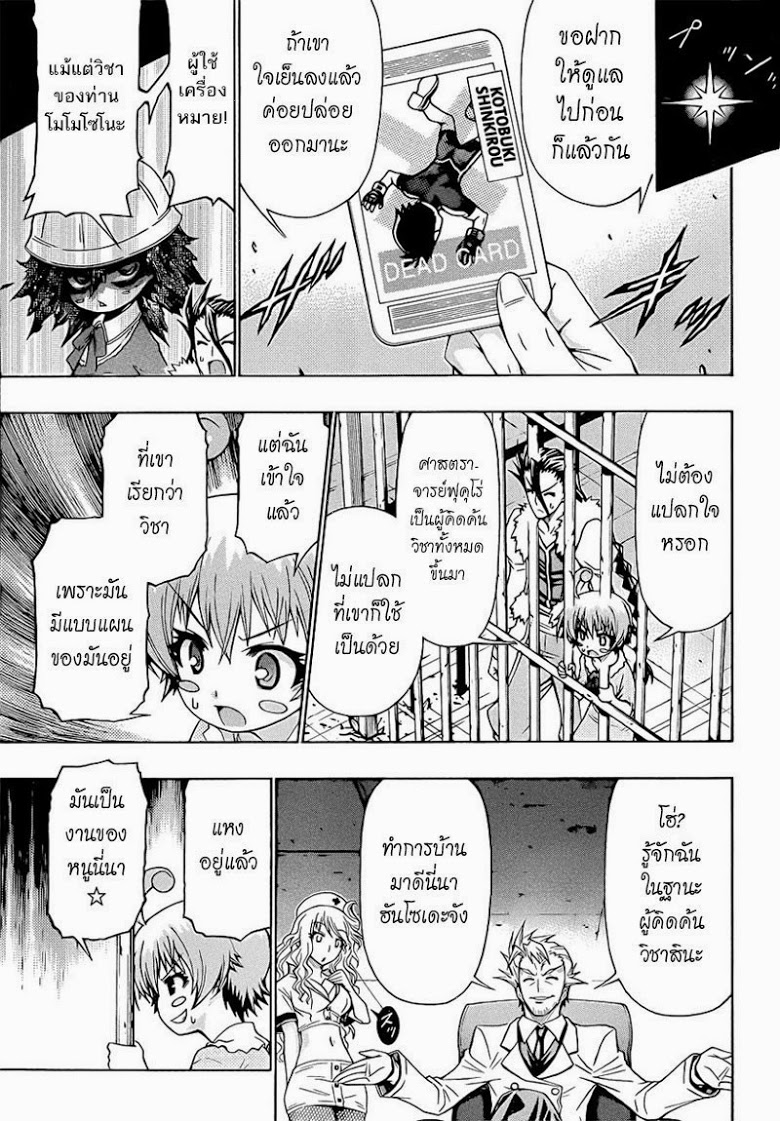 อ่าน Medaka Box