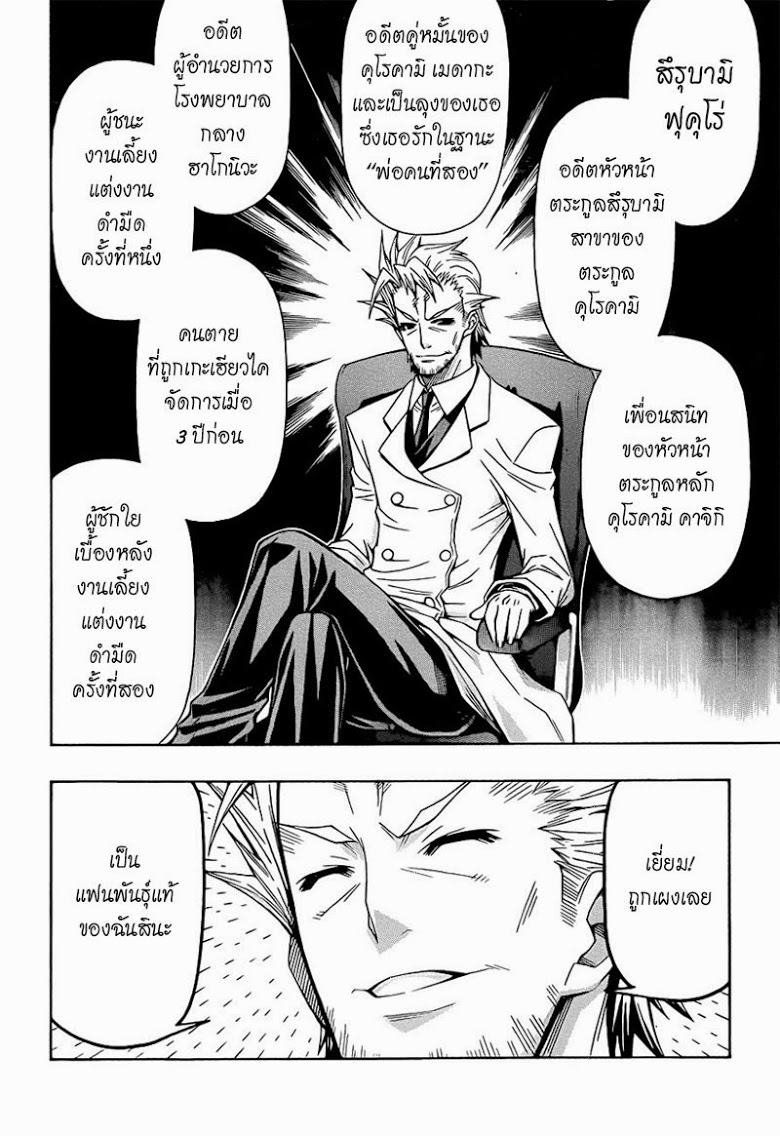 อ่าน Medaka Box