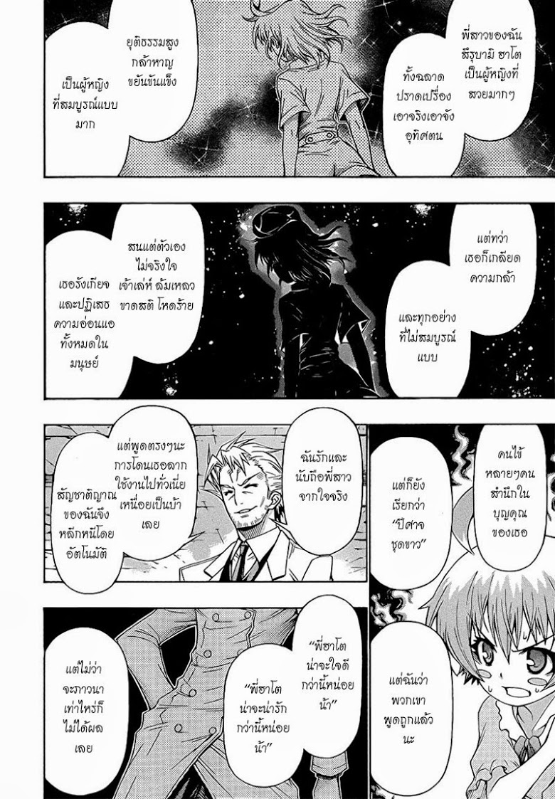 อ่าน Medaka Box