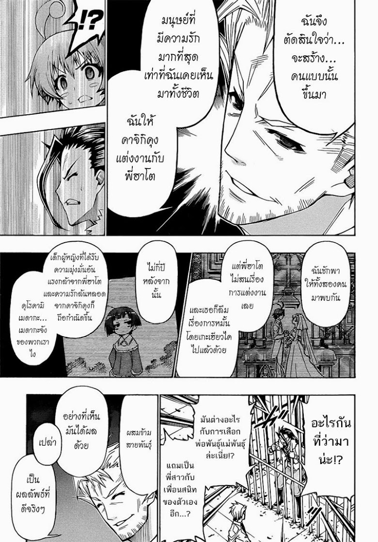 อ่าน Medaka Box