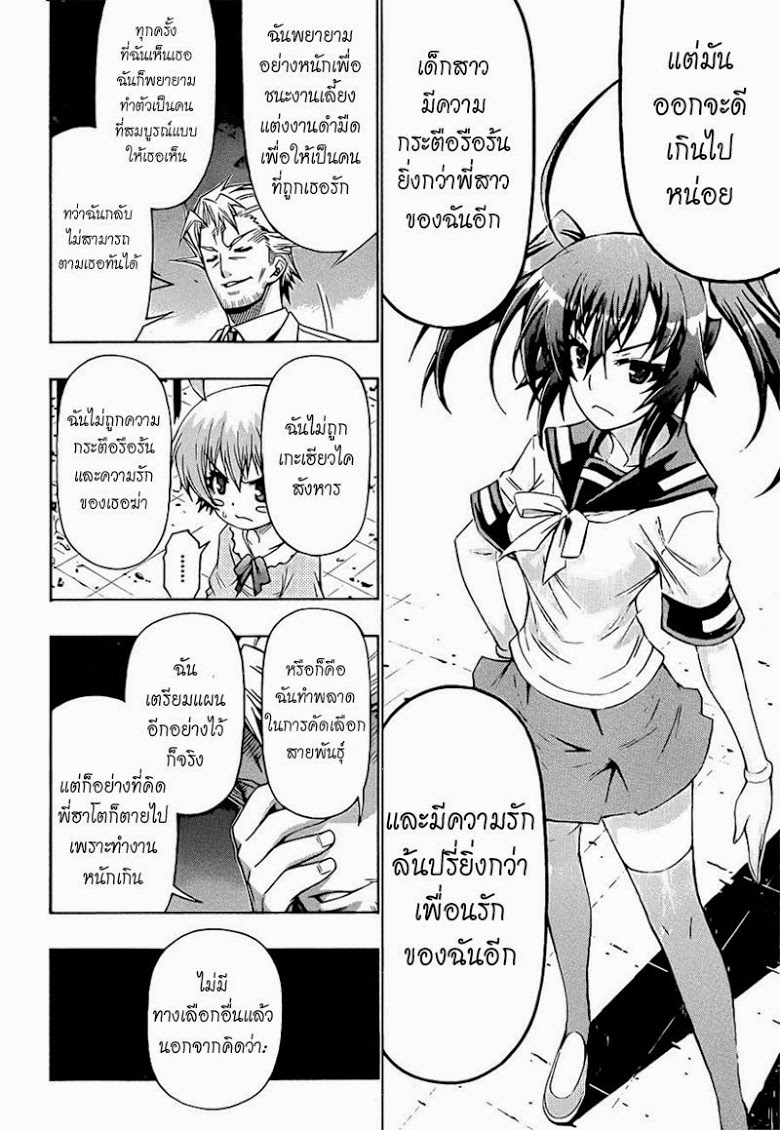 อ่าน Medaka Box