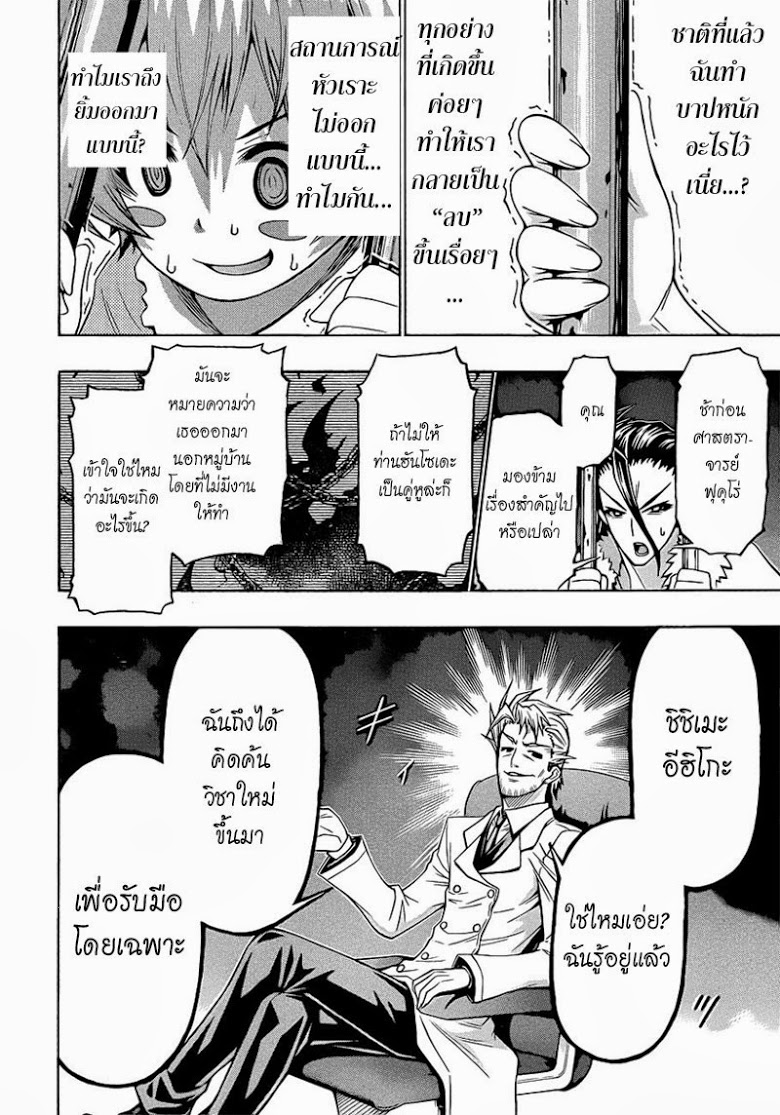 อ่าน Medaka Box