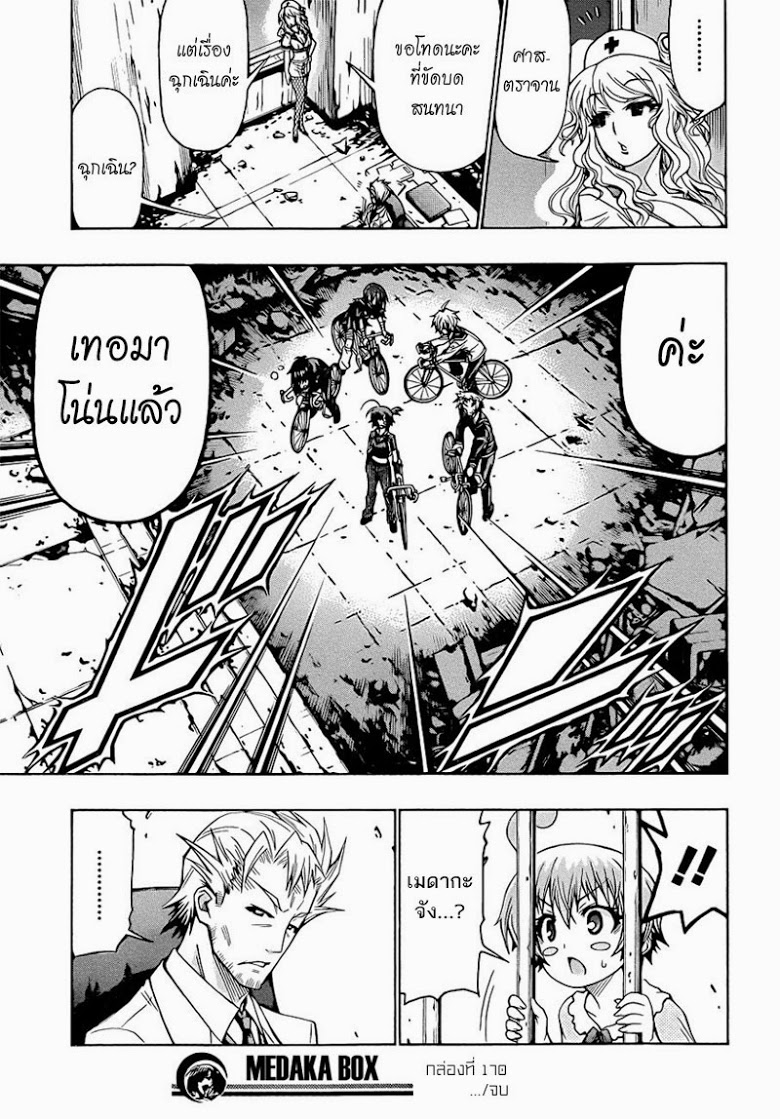 อ่าน Medaka Box