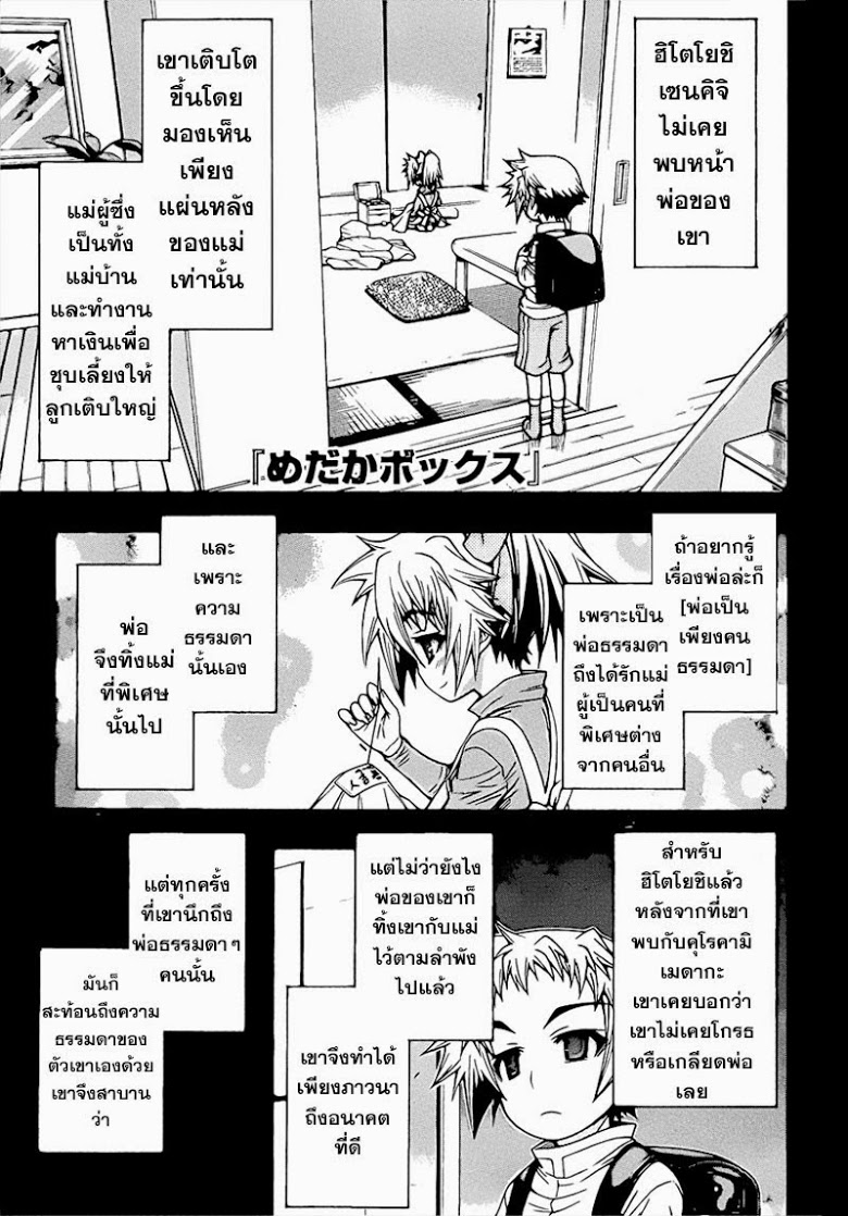 อ่าน Medaka Box