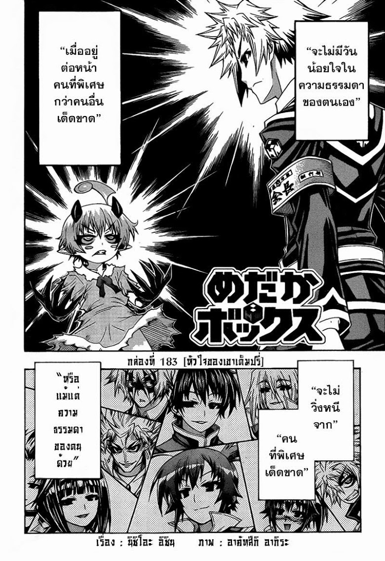 อ่าน Medaka Box