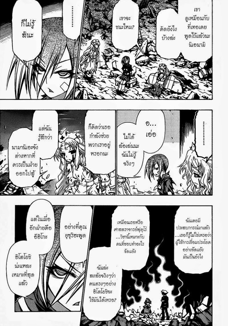 อ่าน Medaka Box