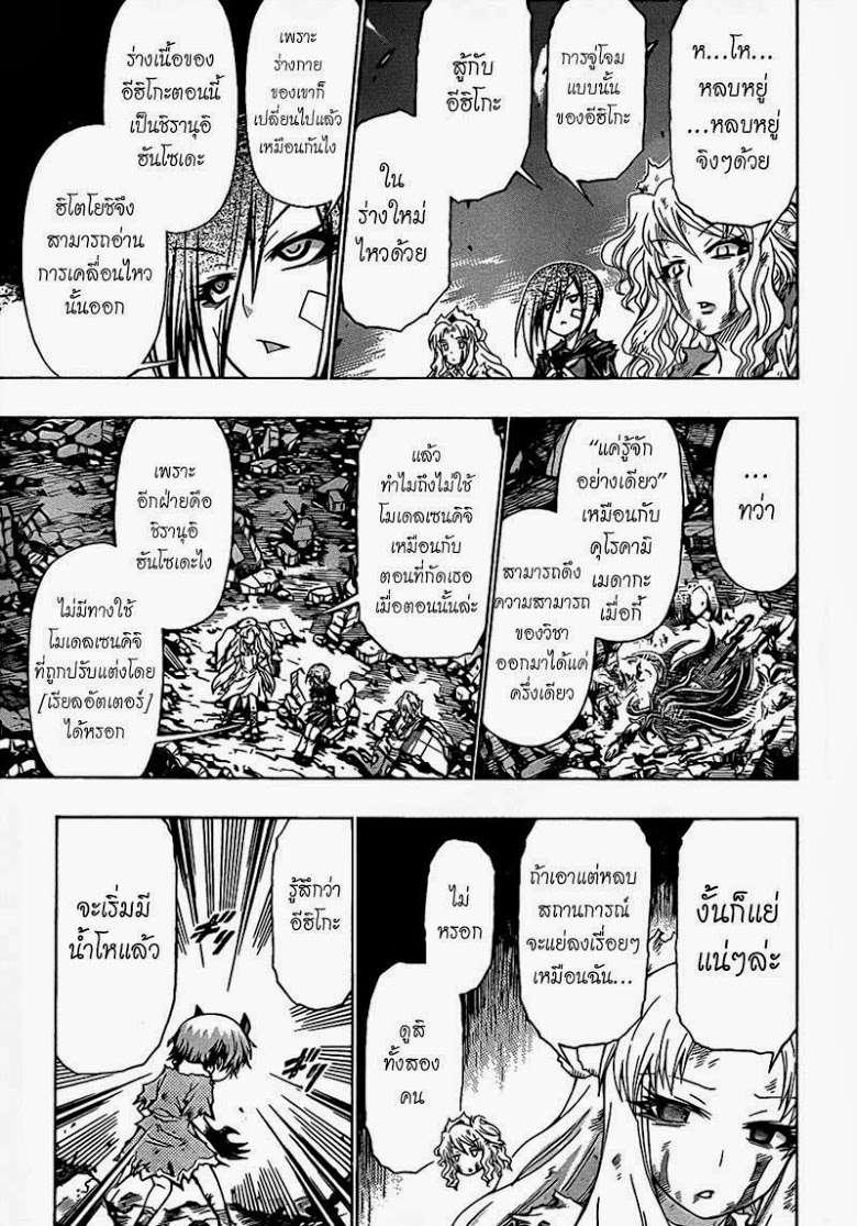 อ่าน Medaka Box