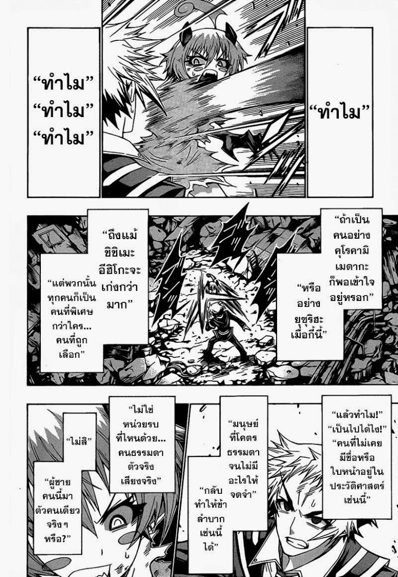 อ่าน Medaka Box