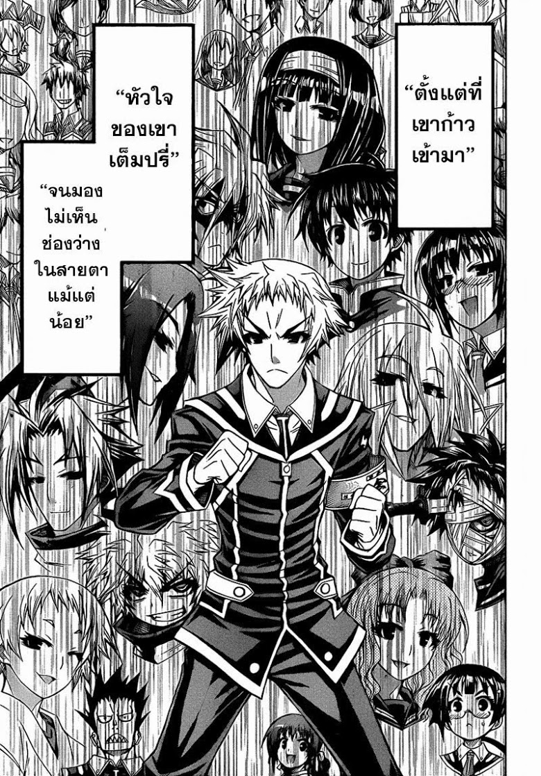 อ่าน Medaka Box